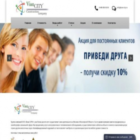 Скриншот главной страницы сайта vian-city.ru