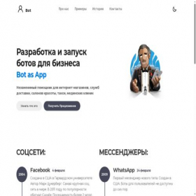 Скриншот главной страницы сайта viberbot.ru