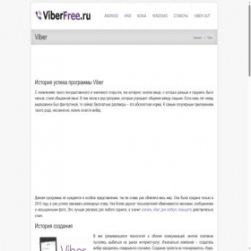 Скриншот главной страницы сайта viberfree.ru