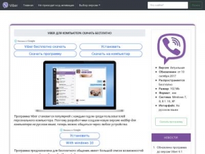 Скриншот главной страницы сайта viberru.ru