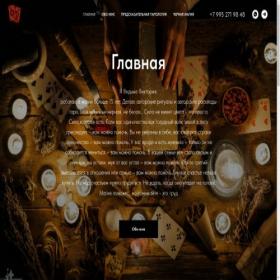 Скриншот главной страницы сайта victoriataro.ru