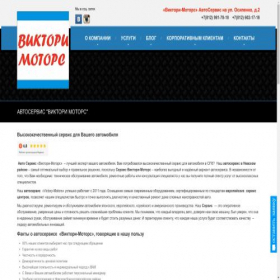 Скриншот главной страницы сайта victory-motors.ru