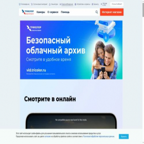 Скриншот главной страницы сайта vid.tricolor.ru