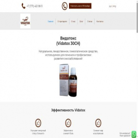 Скриншот главной страницы сайта vidatox.org