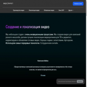Скриншот главной страницы сайта video-market.ru
