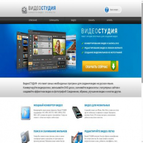 Скриншот главной страницы сайта video-studio.su