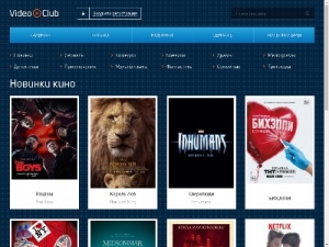 Скриншот главной страницы сайта videoclub.ml