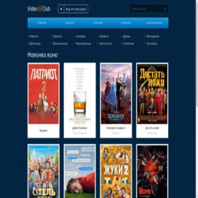 Скриншот главной страницы сайта videoclub.pw