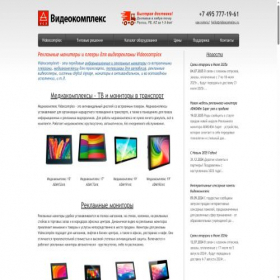 Скриншот главной страницы сайта videocomplex.ru