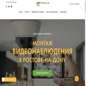 Скриншот главной страницы сайта videonablyudenie61.ru