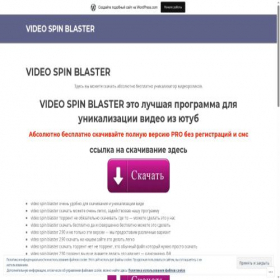 Скриншот главной страницы сайта videospinblaster.wordpress.com