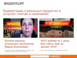 Скриншот главной страницы сайта videotorg.org