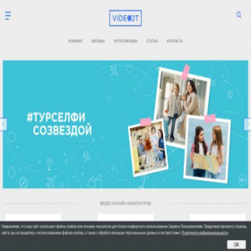 Скриншот главной страницы сайта videout.ru