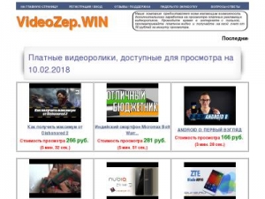 Скриншот главной страницы сайта videozep.win