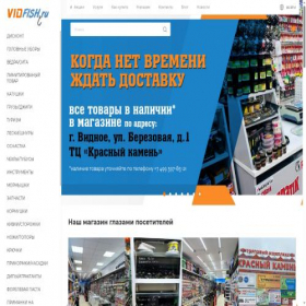 Скриншот главной страницы сайта vidfish.ru