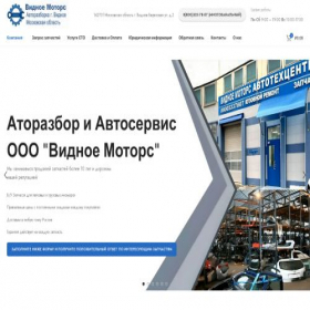 Скриншот главной страницы сайта vidnoe-motors.com