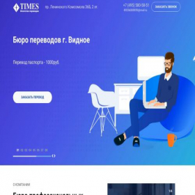 Скриншот главной страницы сайта vidnoe.zakazperevodov.ru
