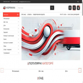 Скриншот главной страницы сайта vidpravka.com.ua