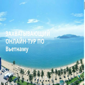 Скриншот главной страницы сайта vietnamtransfer.ru