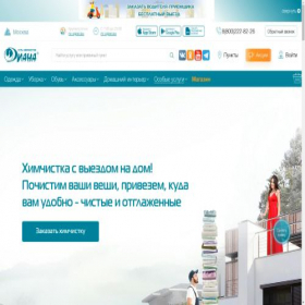 Скриншот главной страницы сайта viezd.dryclean.ru