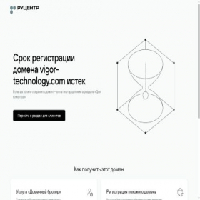 Скриншот главной страницы сайта vigor-technology.com