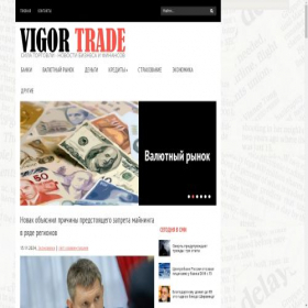 Скриншот главной страницы сайта vigortrade.ru