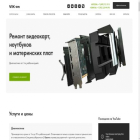 Скриншот главной страницы сайта vik-on.com