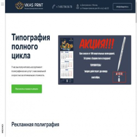Скриншот главной страницы сайта vikasprint.ru