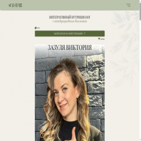 Скриншот главной страницы сайта viktoriya-health.ru