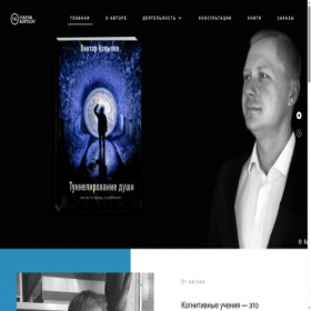 Скриншот главной страницы сайта viktorkopylov.com