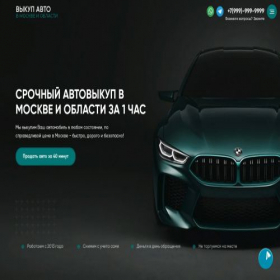 Скриншот главной страницы сайта vikup-auto-777.ru