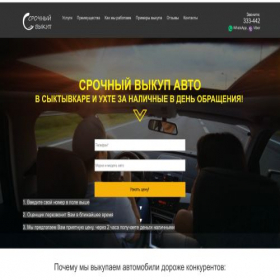 Скриншот главной страницы сайта vikup-auto-syktyvkar.ru