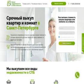 Скриншот главной страницы сайта vikup-nedvizhimosti-spb.ru