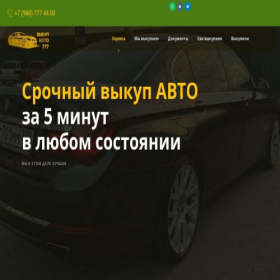 Скриншот главной страницы сайта vikup777.ru
