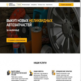 Скриншот главной страницы сайта vikupnelikvida.ru
