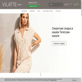 Скриншот главной страницы сайта vilatte.ru