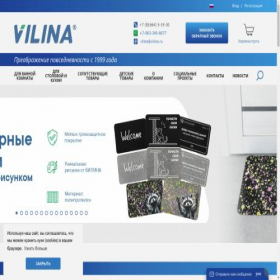 Скриншот главной страницы сайта vilina.ru