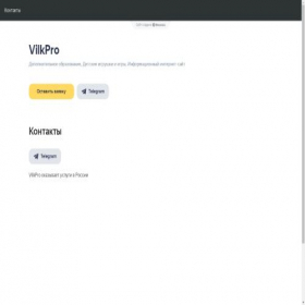 Скриншот главной страницы сайта vilkpro.clients.site