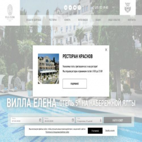 Скриншот главной страницы сайта villaelenahotel.ru