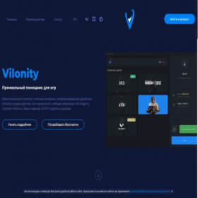 Скриншот главной страницы сайта vilonity.com
