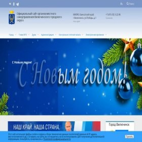 Скриншот главной страницы сайта viluchinsk-city.ru