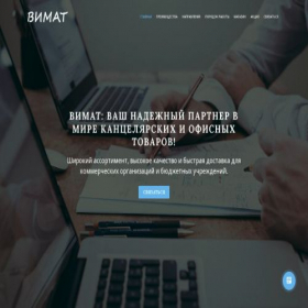 Скриншот главной страницы сайта vimatb2b.ru