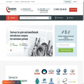 Скриншот главной страницы сайта vin-motor.ru