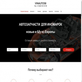 Скриншот главной страницы сайта vinauto58.ru