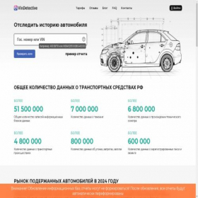 Скриншот главной страницы сайта vindetective.ru
