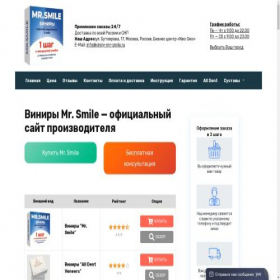 Скриншот главной страницы сайта viniry-mr-smile.ru