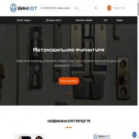 Скриншот главной страницы сайта vinkot.ru
