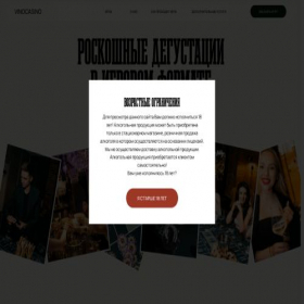 Скриншот главной страницы сайта vinocasino.ru