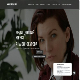 Скриншот главной страницы сайта vinokurova.pro