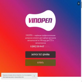 Скриншот главной страницы сайта vinopen.ru